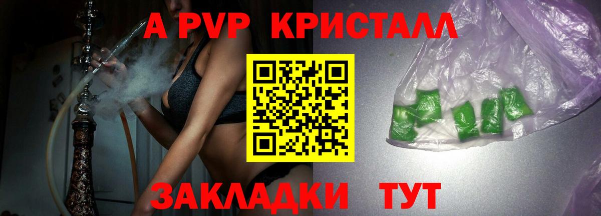 APVP Crystall  Вход с VPN  Магадан 