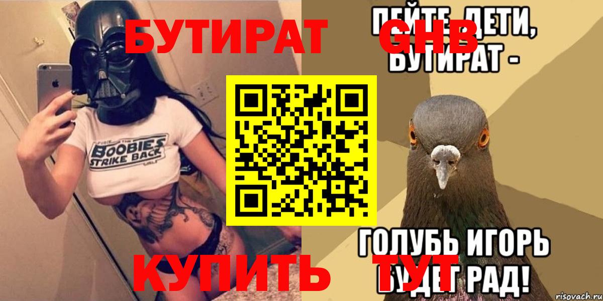 Бутират оксибутират  Вход с VPN  Магадан 