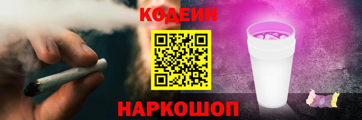 Кодеиновый сироп Lean Purple Drank  Кодеиновый сироп Lean напиток Lean (лин)  Вход с VPN  Магадан 
