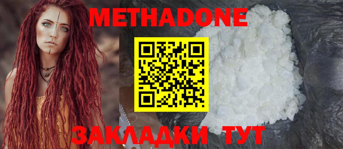 МЕТАДОН белоснежный  Вход с VPN  Магадан 