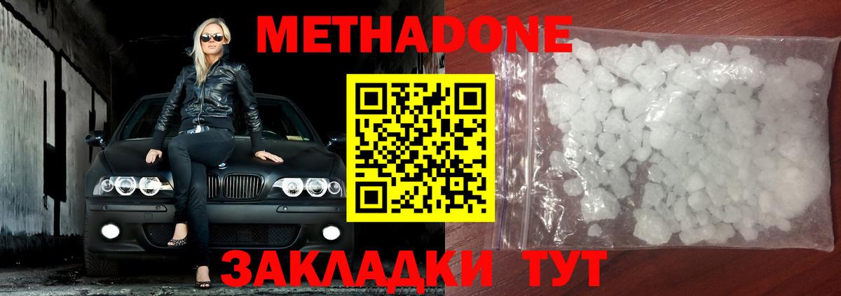 Метадон methadone Магадан
